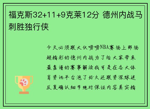 福克斯32+11+9克莱12分 德州内战马刺胜独行侠 福克斯32+11+9克莱12分 德州内战马刺胜独行侠