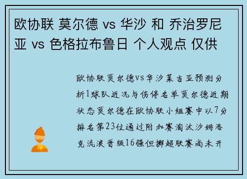 欧协联 莫尔德 vs 华沙 和 乔治罗尼亚 vs 色格拉布鲁日 个人观点 仅供参考